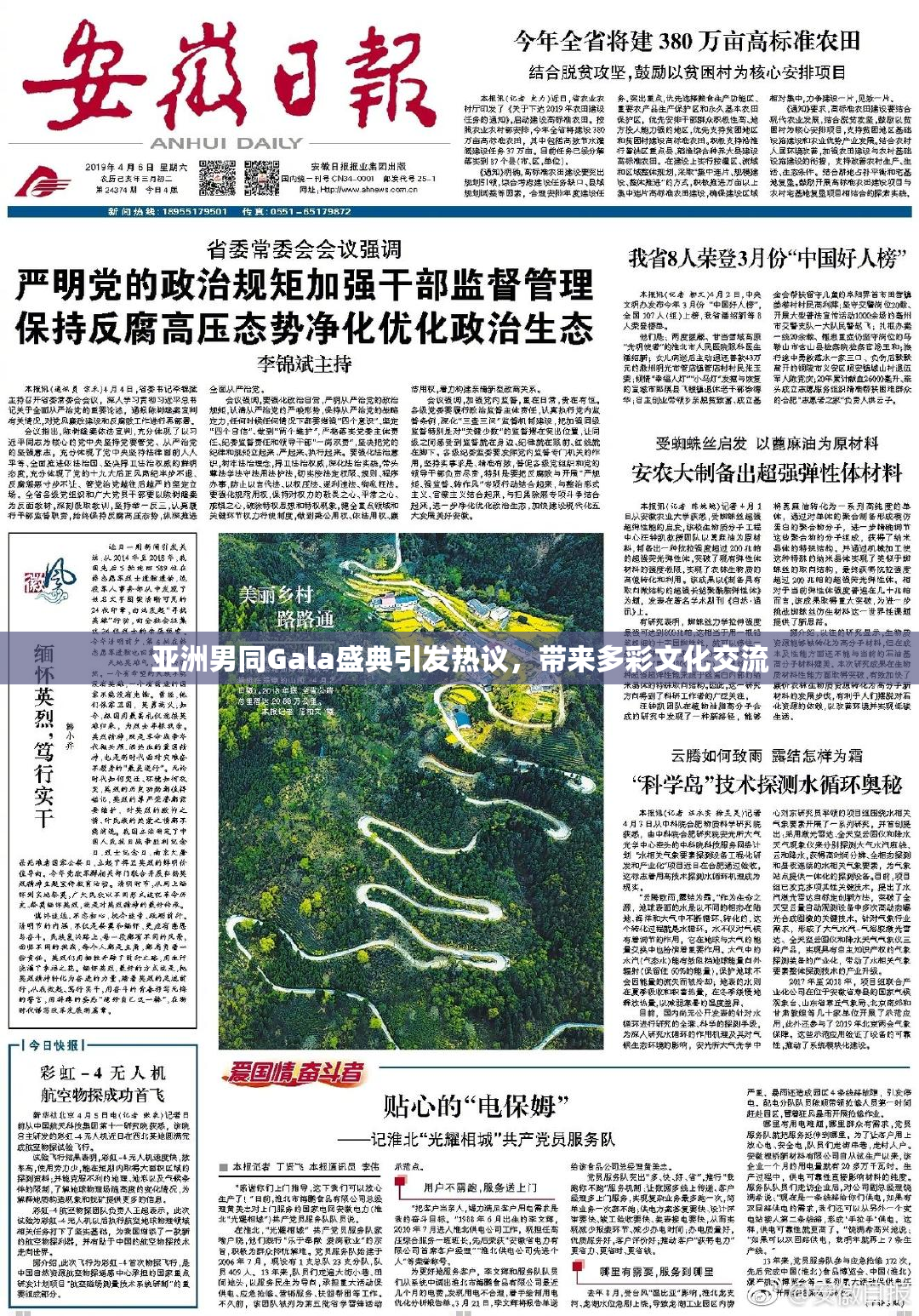 亚洲男同Gala盛典引发热议，带来多彩文化交流