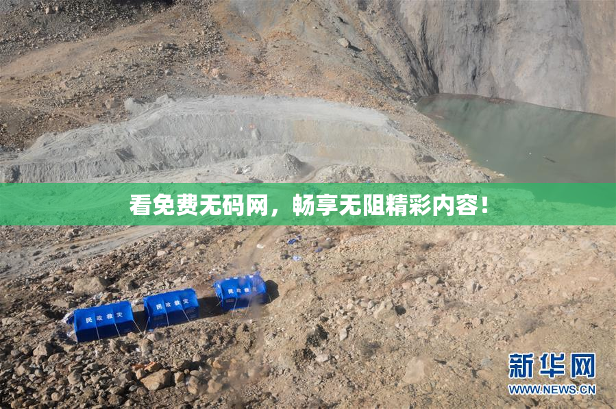 看免费无码网，畅享无阻精彩内容！