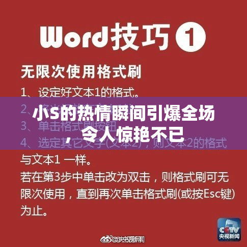 小S的热情瞬间引爆全场，令人惊艳不已