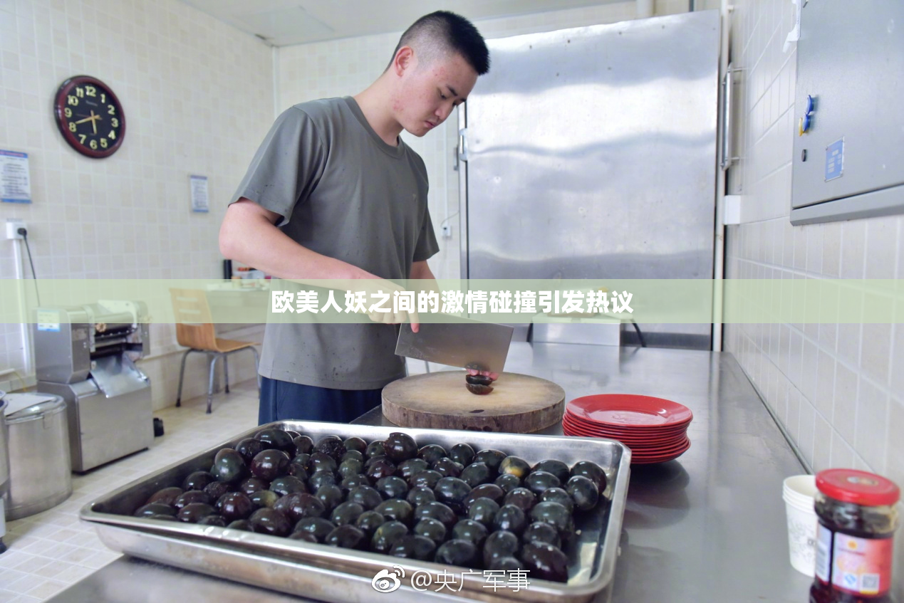 欧美人妖之间的激情碰撞引发热议
