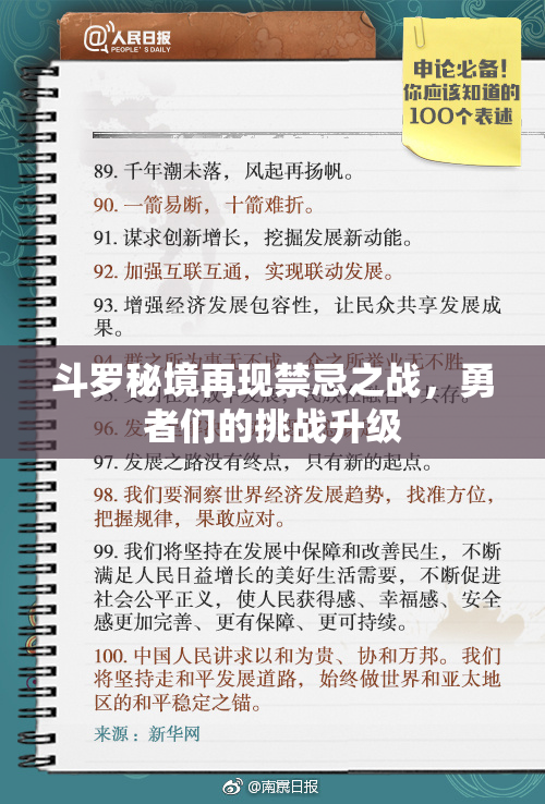 斗罗秘境再现禁忌之战，勇者们的挑战升级