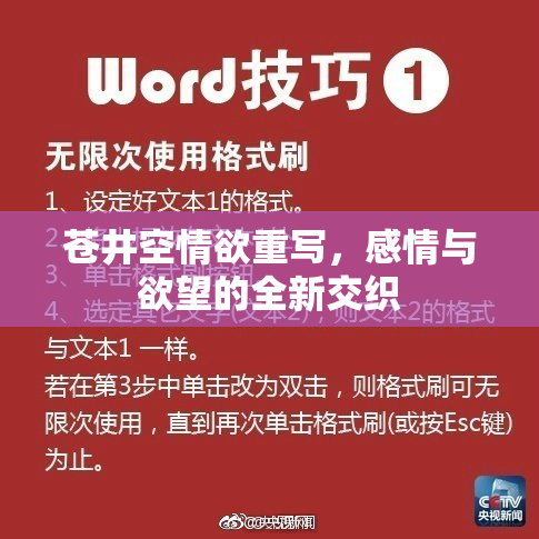 苍井空情欲重写，感情与欲望的全新交织