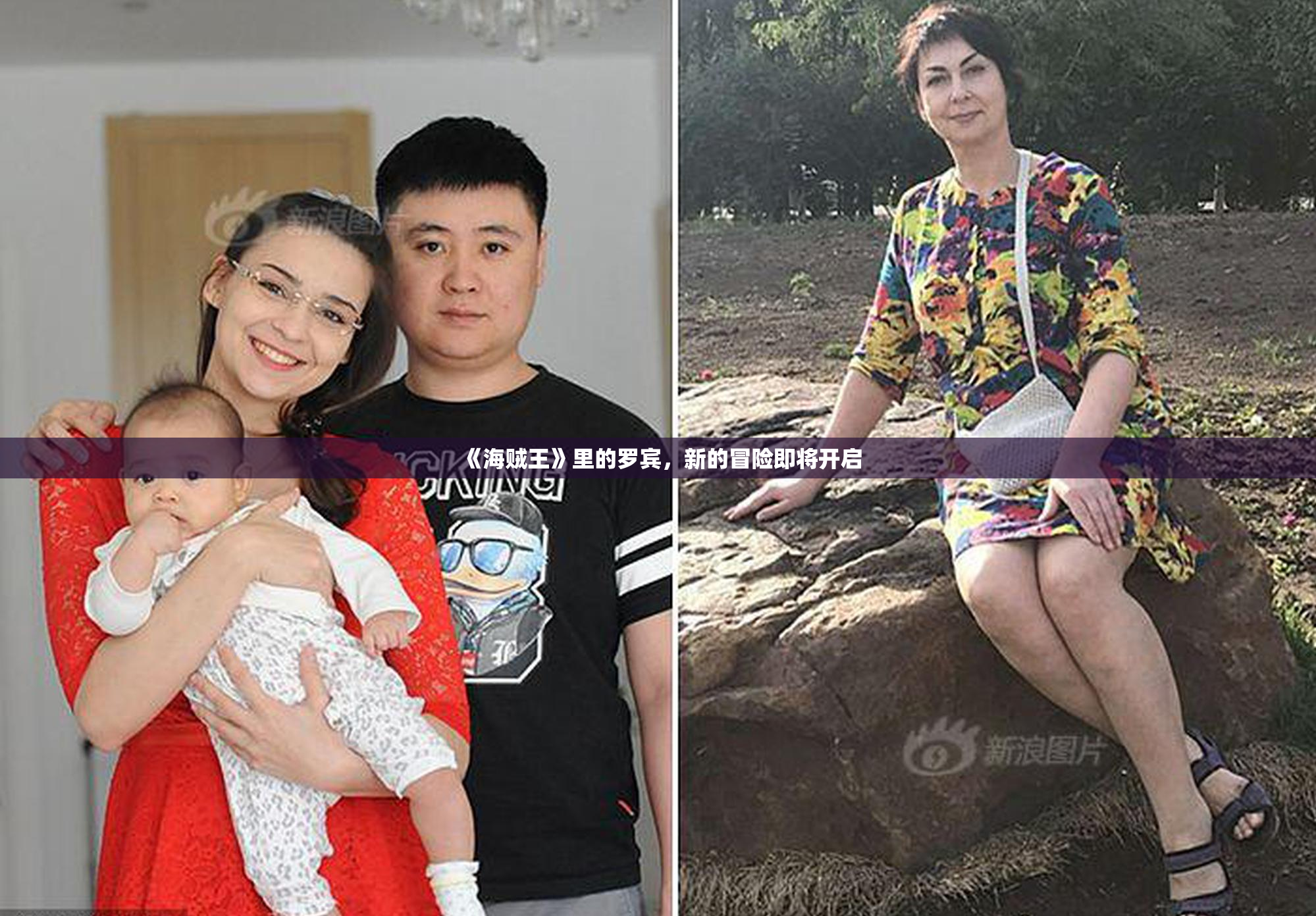 《海贼王》里的罗宾，新的冒险即将开启