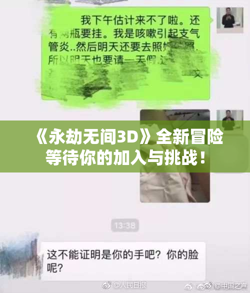 《永劫无间3D》全新冒险等待你的加入与挑战！