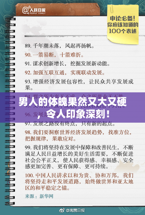 男人的体魄果然又大又硬，令人印象深刻！