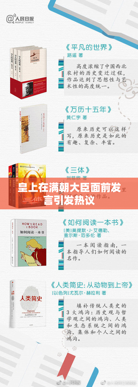 皇上在满朝大臣面前发言引发热议