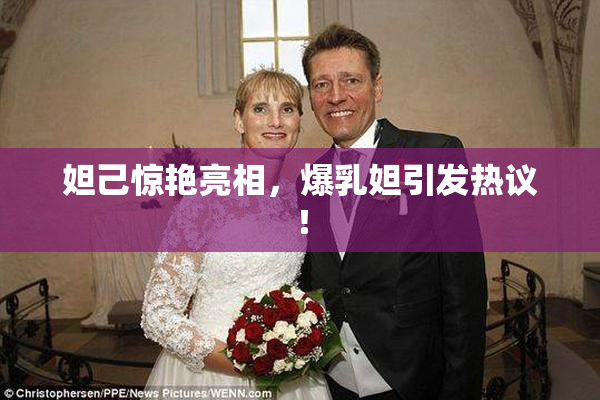 妲己惊艳亮相，爆乳妲引发热议！