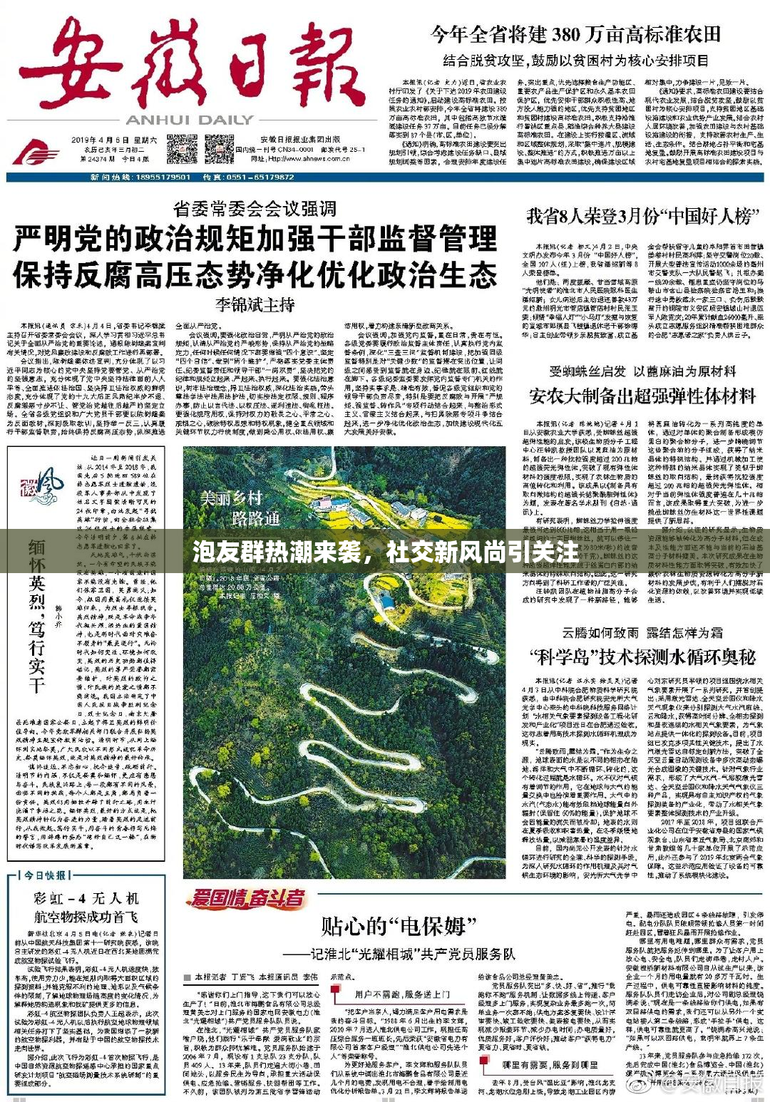 泡友群热潮来袭，社交新风尚引关注