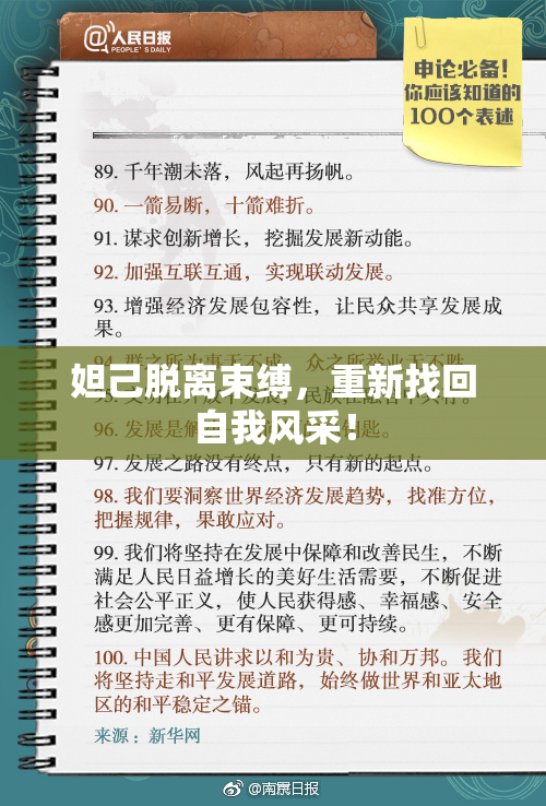 妲己脱离束缚，重新找回自我风采！