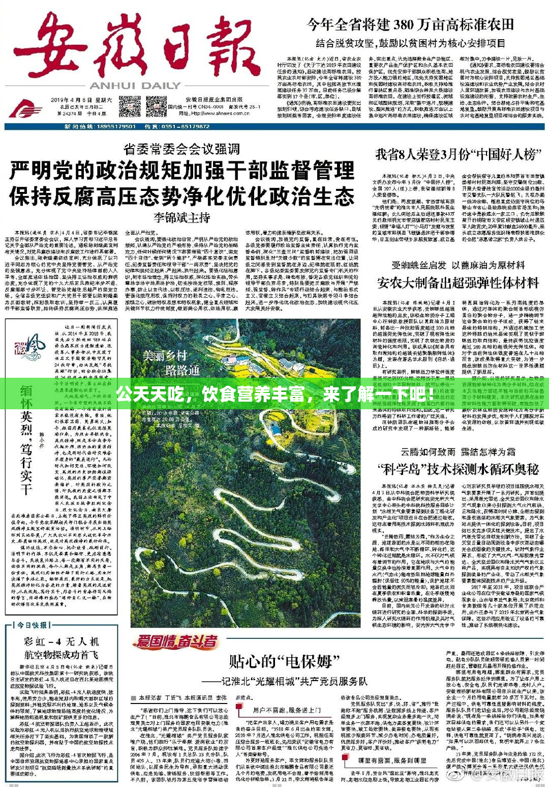 公天天吃，饮食营养丰富，来了解一下吧！