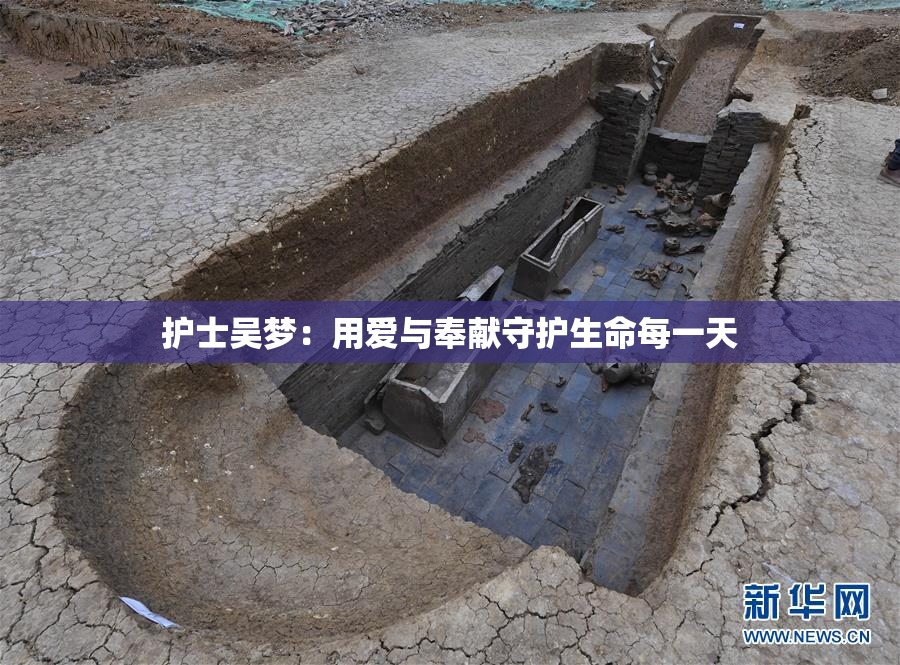 护士吴梦：用爱与奉献守护生命每一天