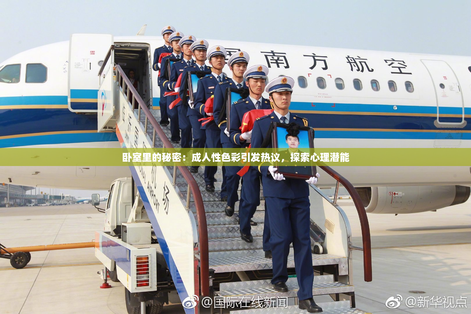 卧室里的秘密：成人性色彩引发热议，探索心理潜能