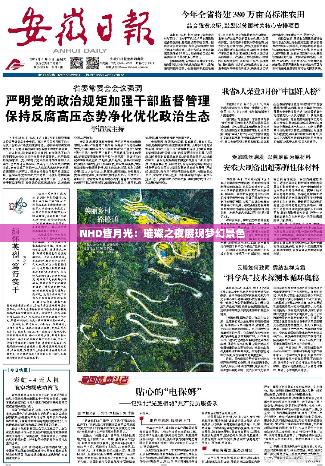 NHD皆月光：璀璨之夜展现梦幻景色
