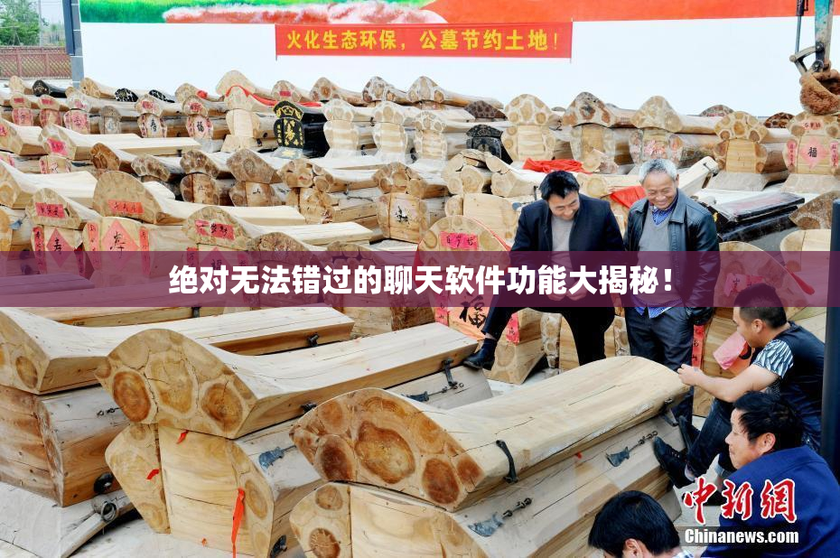 绝对无法错过的聊天软件功能大揭秘！