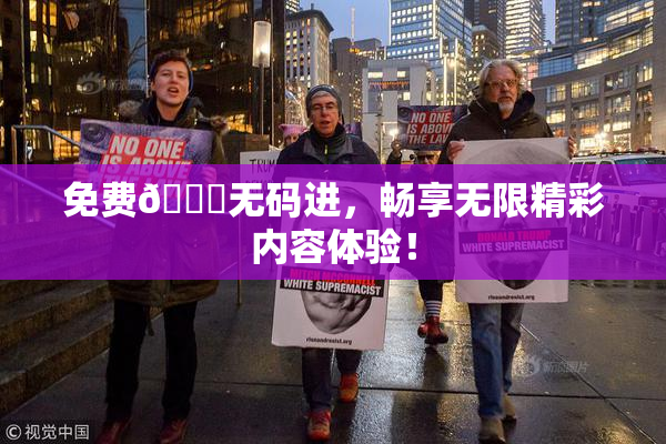 免费🔞无码进，畅享无限精彩内容体验！