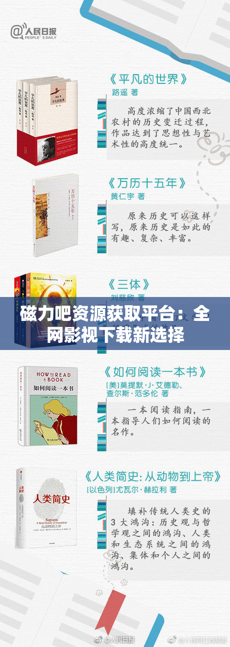 磁力吧资源获取平台：全网影视下载新选择