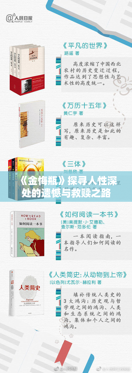 《金悔瓶》探寻人性深处的遗憾与救赎之路
