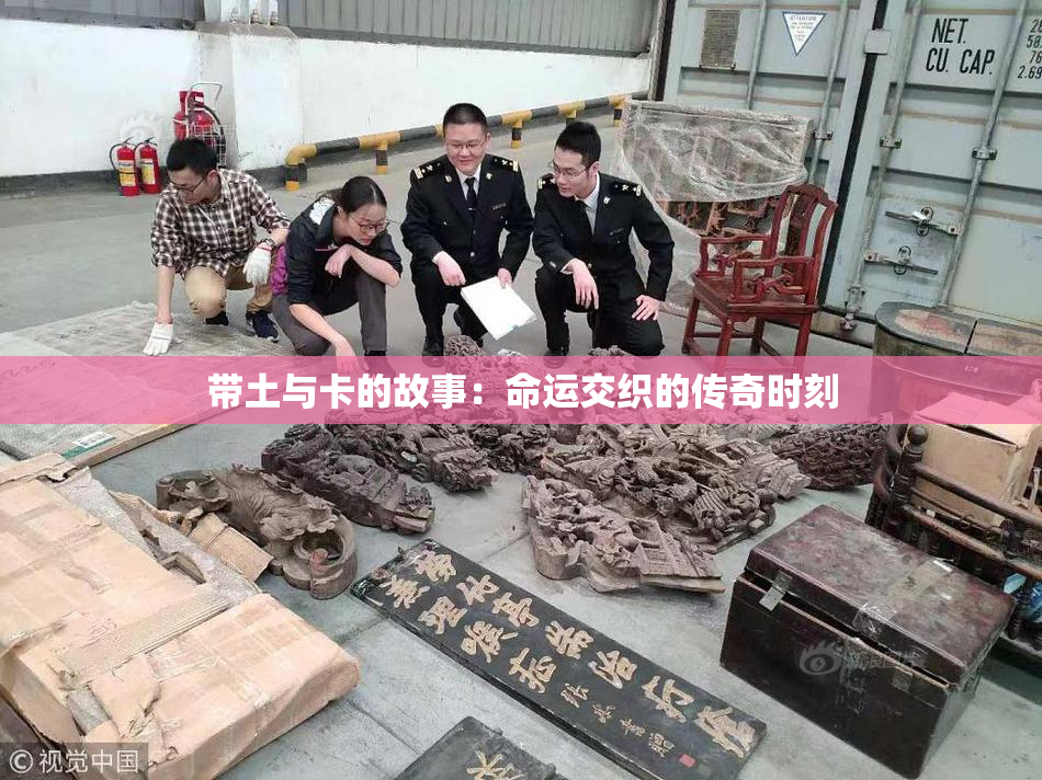 带土与卡的故事：命运交织的传奇时刻