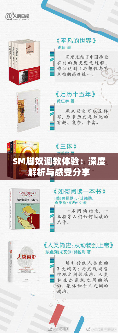 SM脚奴调教体验：深度解析与感受分享
