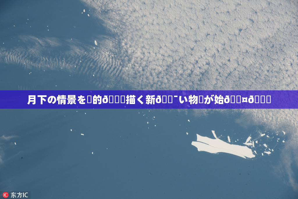 月下の情景を詩的🎆描く新🔯い物語が始🖤🌃