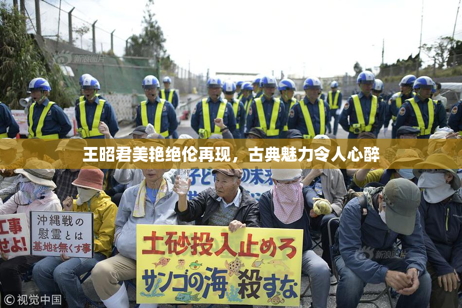 王昭君美艳绝伦再现，古典魅力令人心醉