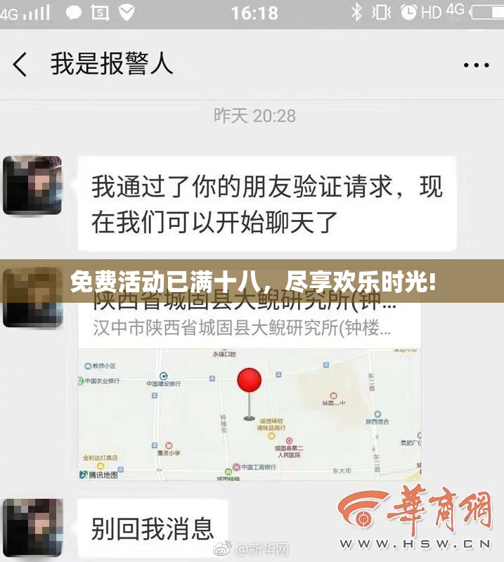 免费活动已满十八，尽享欢乐时光!