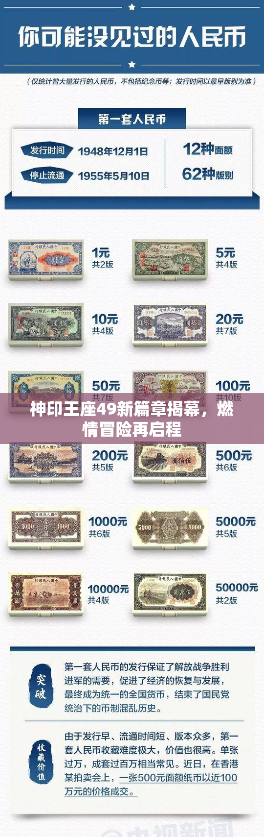 神印王座49新篇章揭幕，燃情冒险再启程