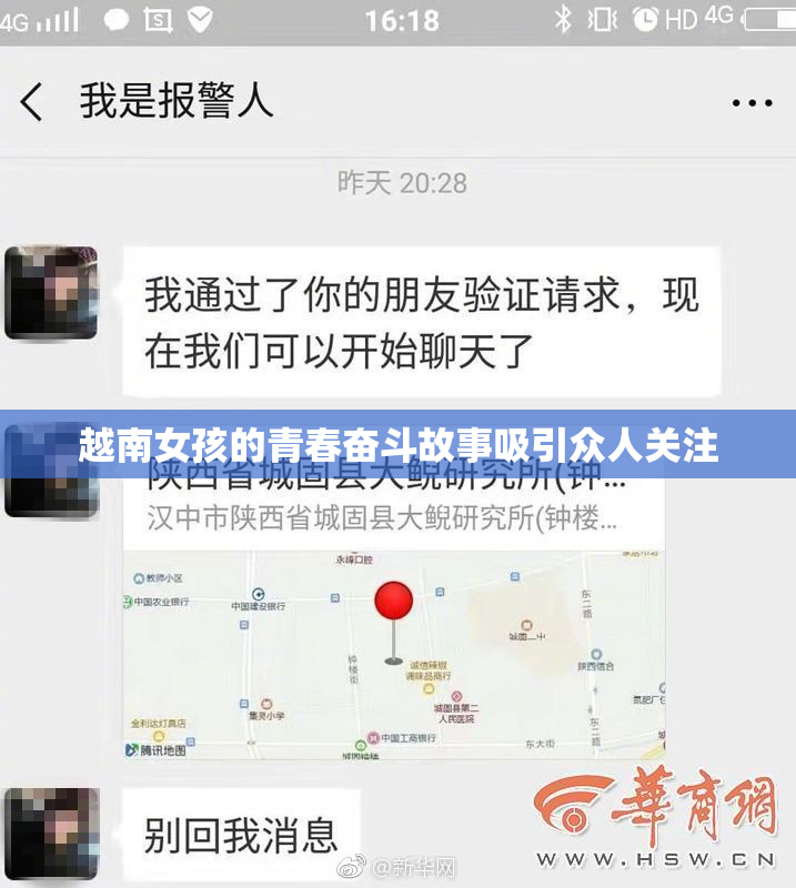 越南女孩的青春奋斗故事吸引众人关注