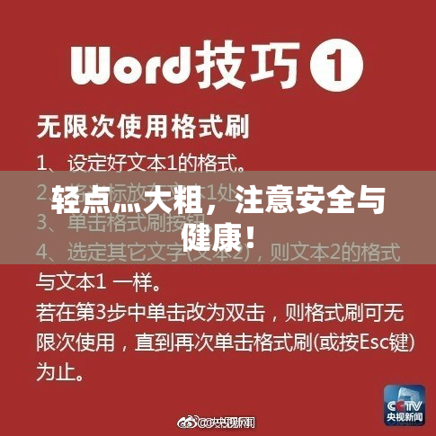 轻点灬大粗，注意安全与健康！