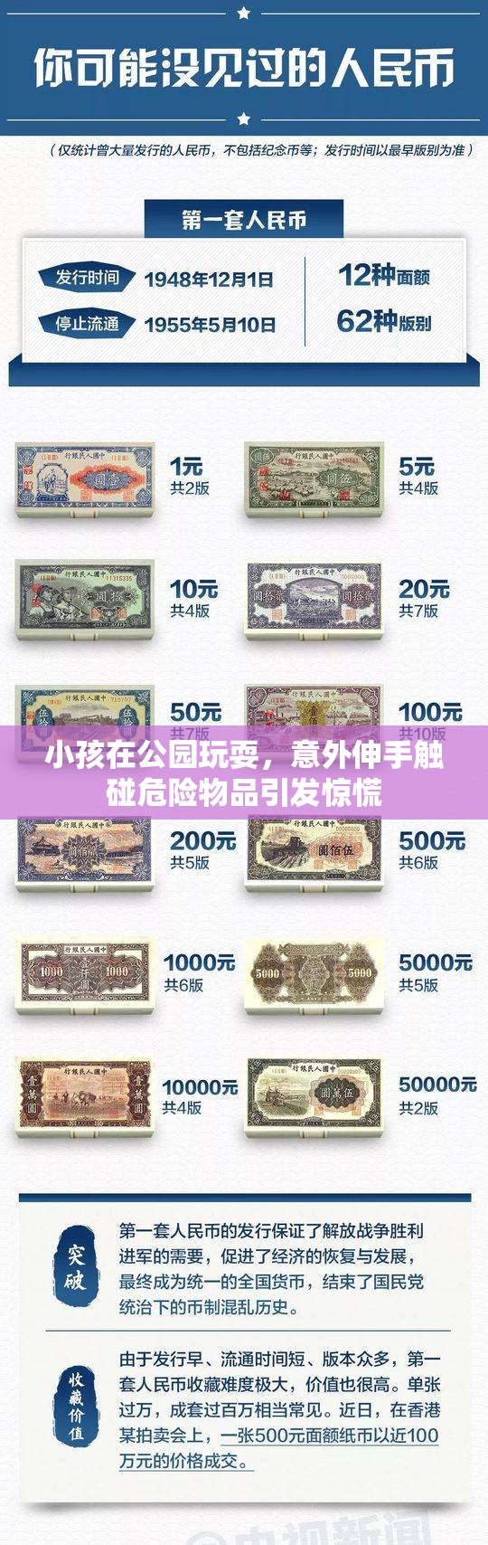 小孩在公园玩耍，意外伸手触碰危险物品引发惊慌