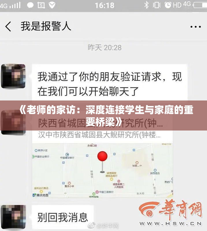 《老师的家访：深度连接学生与家庭的重要桥梁》