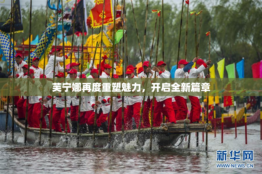 芙宁娜再度重塑魅力，开启全新篇章
