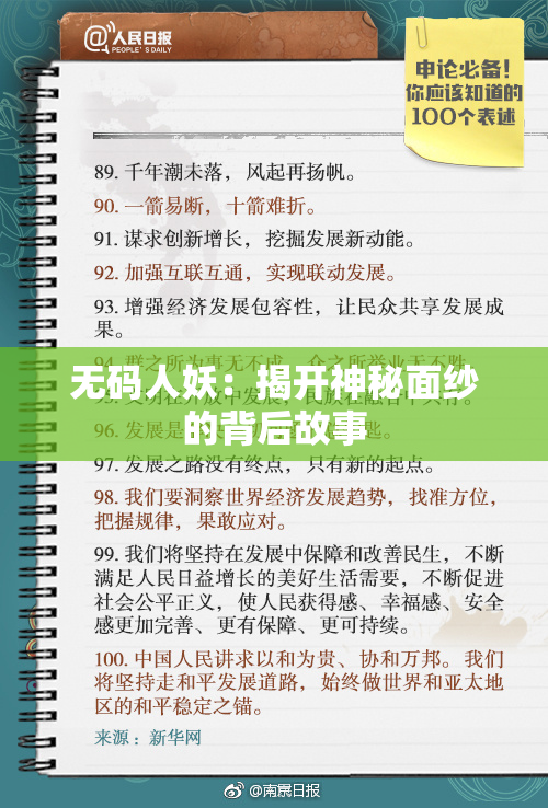 无码人妖：揭开神秘面纱的背后故事