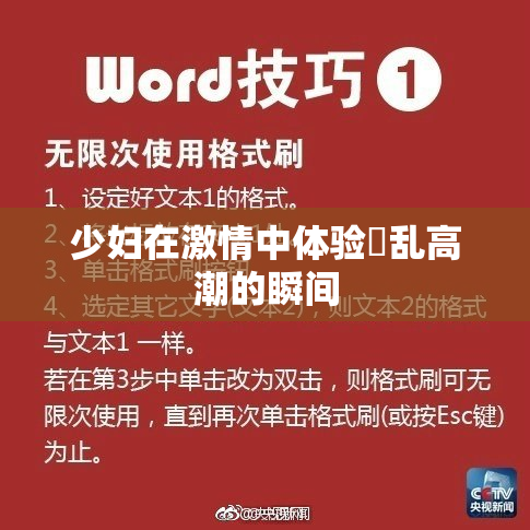 少妇在激情中体验婬乱高潮的瞬间