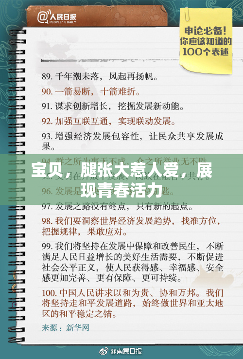 宝贝，腿张大惹人爱，展现青春活力