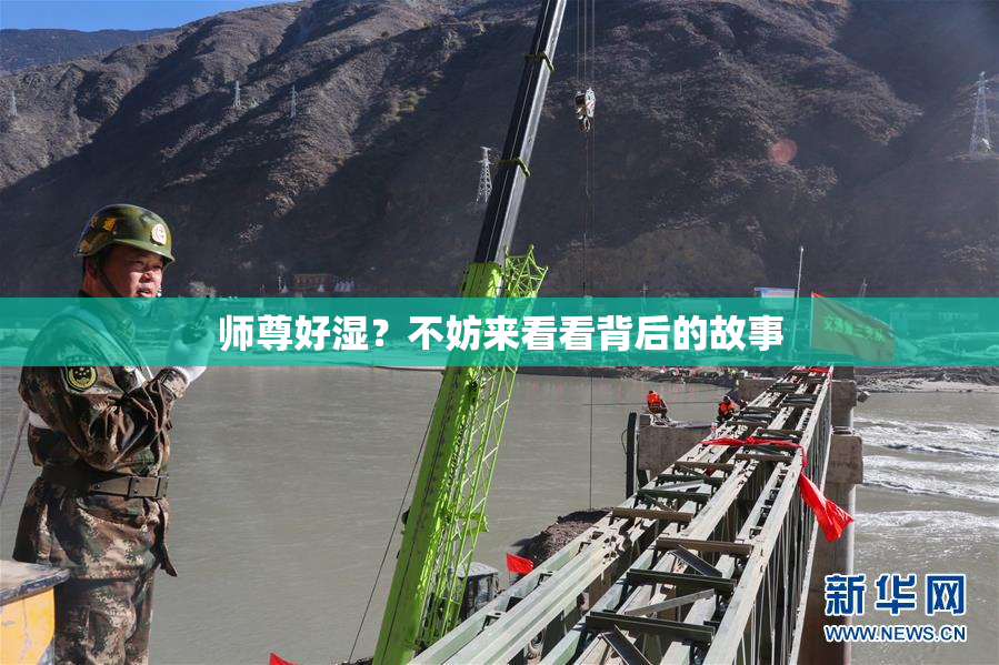 师尊好湿？不妨来看看背后的故事