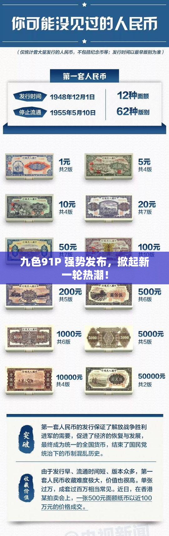 九色91P 强势发布，掀起新一轮热潮！