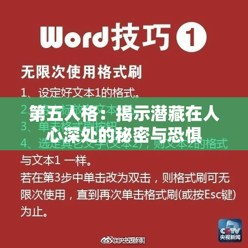 第五人格：揭示潜藏在人心深处的秘密与恐惧