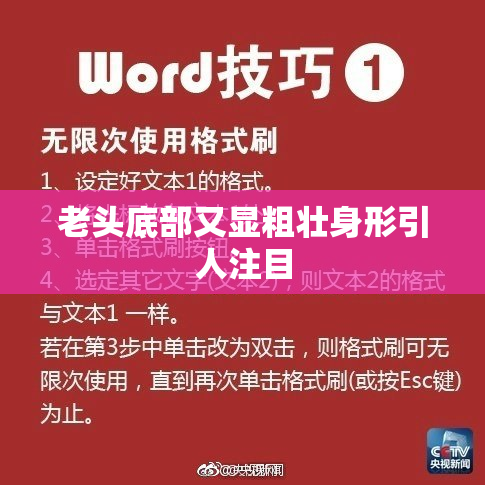 老头底部又显粗壮身形引人注目