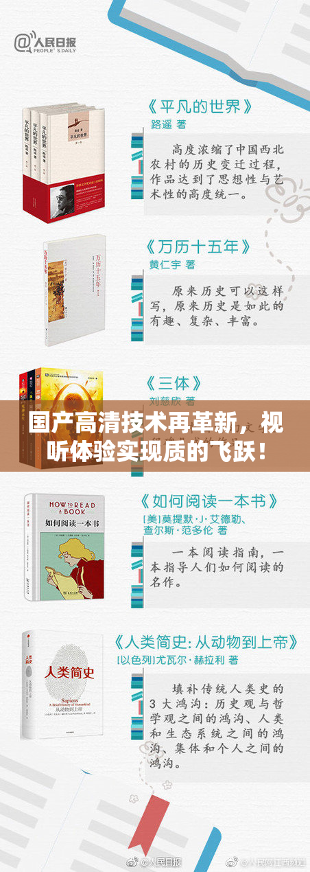国产高清技术再革新，视听体验实现质的飞跃！