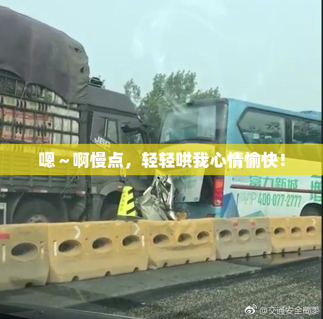 嗯～啊慢点，轻轻哄我心情愉快！