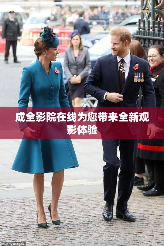 成全影院在线为您带来全新观影体验