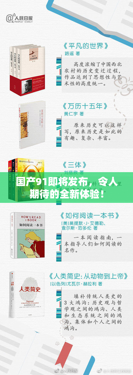 国产91即将发布，令人期待的全新体验！