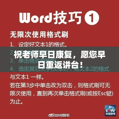 祝老师早日康复，愿您早日重返讲台！