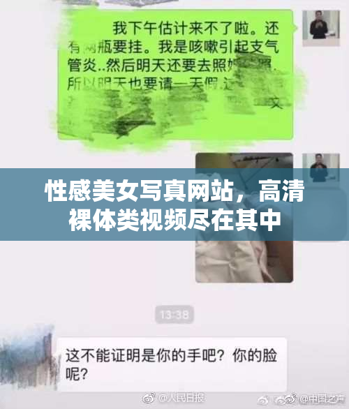 性感美女写真网站，高清裸体类视频尽在其中