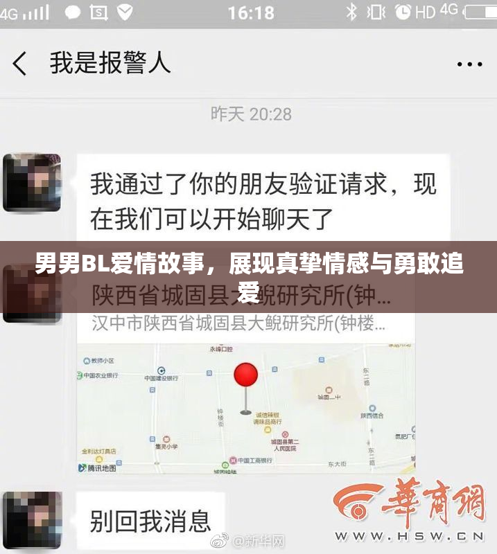 男男BL爱情故事，展现真挚情感与勇敢追爱