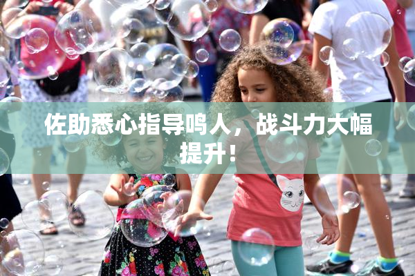 佐助悉心指导鸣人，战斗力大幅提升！