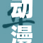 动漫女被黄事件引发网友热议，真相尚待调查