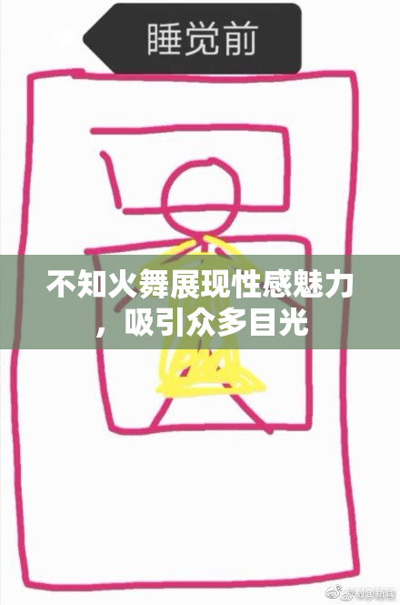不知火舞展现性感魅力，吸引众多目光