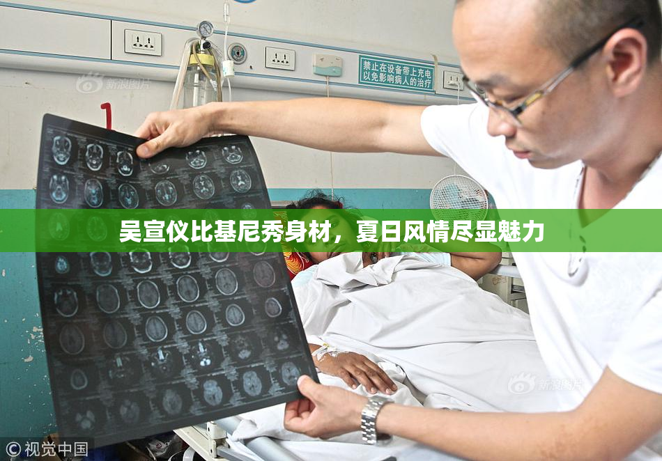 吴宣仪比基尼秀身材，夏日风情尽显魅力